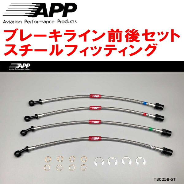 APPブレーキホース前後セット スチールフィッティング UZZ40ソアラ拍卖