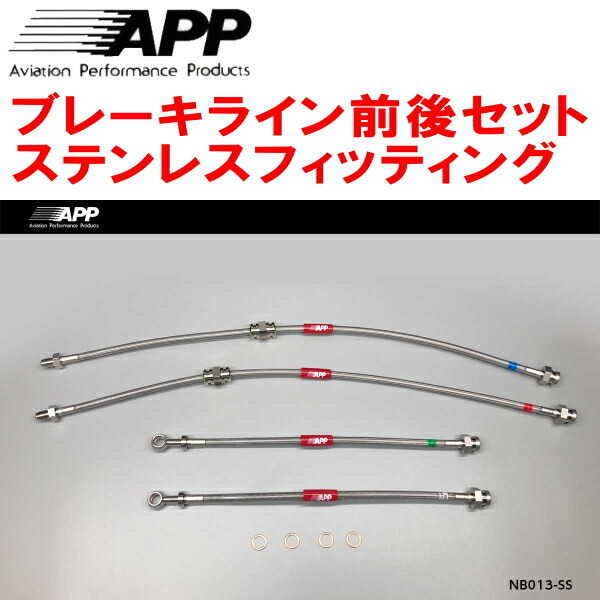 APPブレーキホース前後セット ステンレスフィッティング RS13/KRS13/RPS13/KRPS13ニッサン180SX F:日産純正4POT/R:純正用拍卖