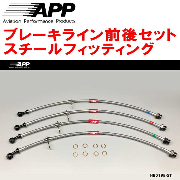 APPブレーキホース前後セット スチールフィッティング CF6/CH9アコードワゴン拍卖