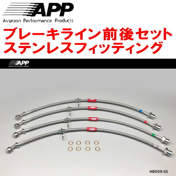 APPブレーキホース前後セット ステンレスフィッティング CL7/CL9アコード トルネオ拍卖