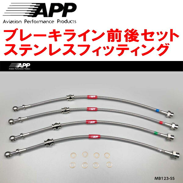 APPブレーキホース前後セット ステンレスフィッティング CJ4Aミラージュ ミラージュアスティ拍卖