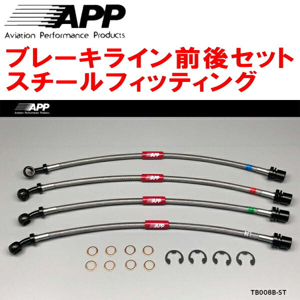 APPブレーキホース前後セット スチールフィッティング GXE10アルテッツァ 車台No.0049211~用 00/5~拍卖