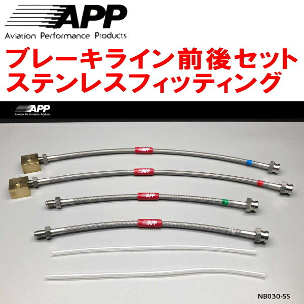 APPブレーキホース前後セット ステンレスフィッティング BNR34スカイラインGT-R 除くN1仕様拍卖