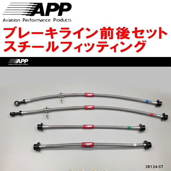 APPブレーキホース前後セット スチールフィッティング HA23S/HA23Vアルト 02/4~拍卖