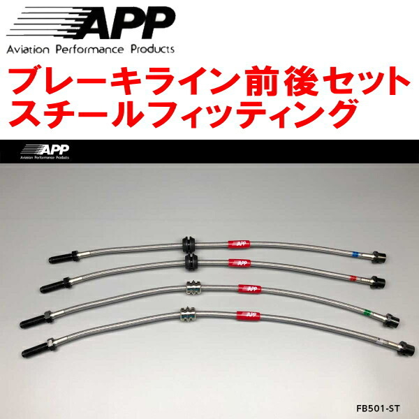 APPブレーキホース前後セット スチールフィッティング AV30 BMW E46(3シリーズ) 330i/330Ci 2WD用拍卖