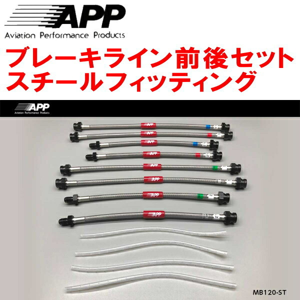 APPブレーキホース前後セット スチールフィッティング Z15A/Z16AミツビシGTO 除くAP製6POT拍卖
