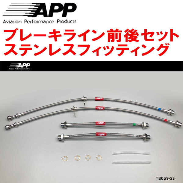 APPブレーキホース前後セット ステンレスフィッティング AZR60G/AZR65Gヴォクシー拍卖