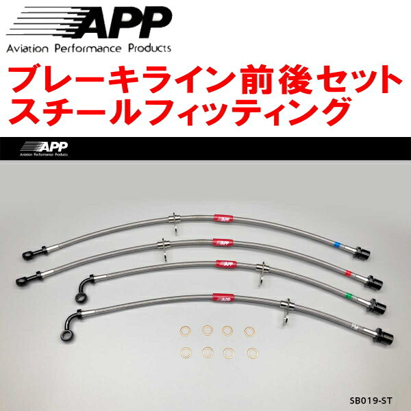 APPブレーキホース前後セット スチールフィッティング ZN6トヨタ86 Racing拍卖