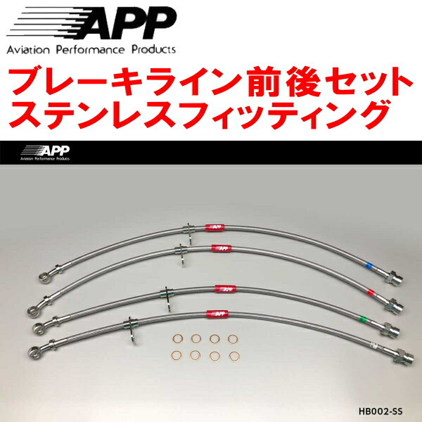 APPブレーキホース前後セット ステンレスフィッティング DC5インテグラタイプR拍卖