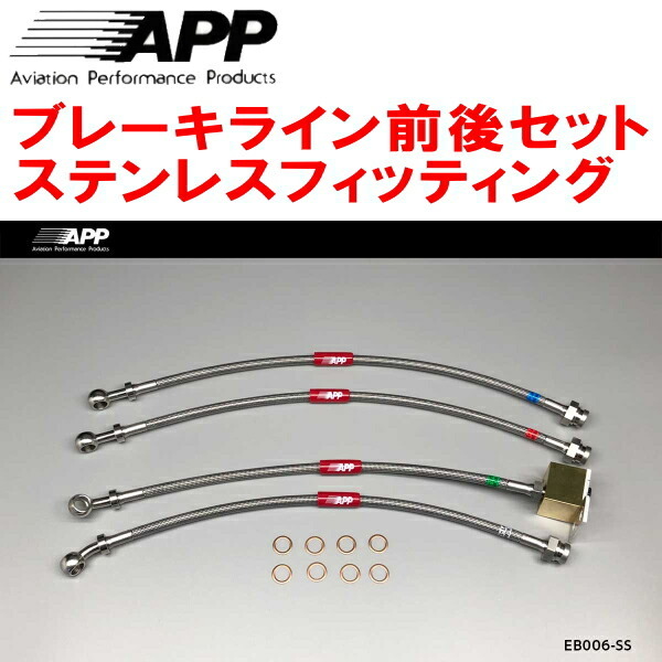 APPブレーキホース前後セット ステンレスフィッティング NB6C/NB8Cロードスター拍卖