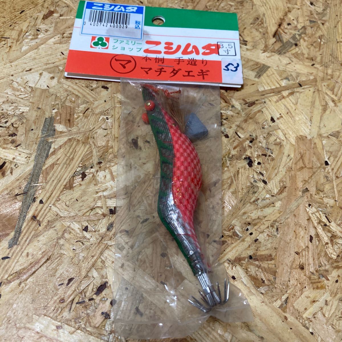 新品 3.5寸 手造り マチダエギ 町田エギ カラー 53 鹿児島 本桐 伝統 餌木 ご当地 薩摩 3.5号拍卖