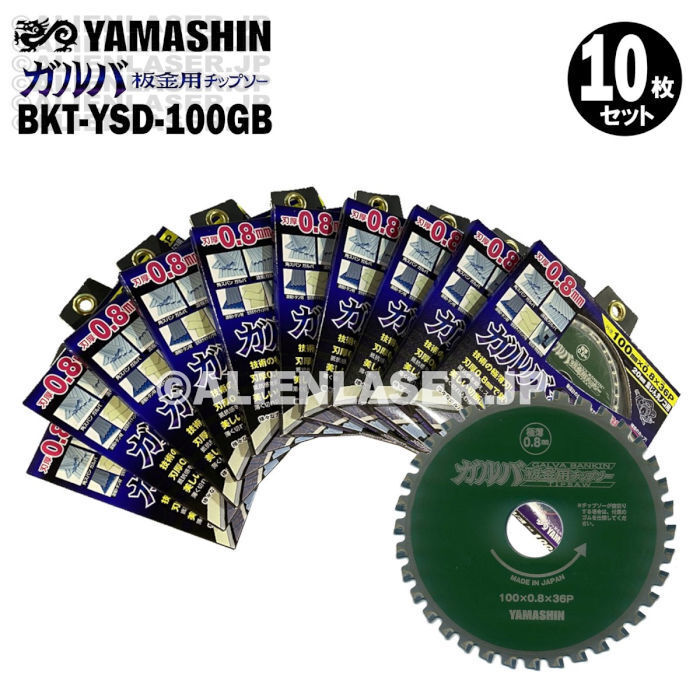 送料無料 10枚セット 山真 金属系 サイディング ガルバ 板金 チップソー BKT-YSD-100GB 内径20mm36P拍卖