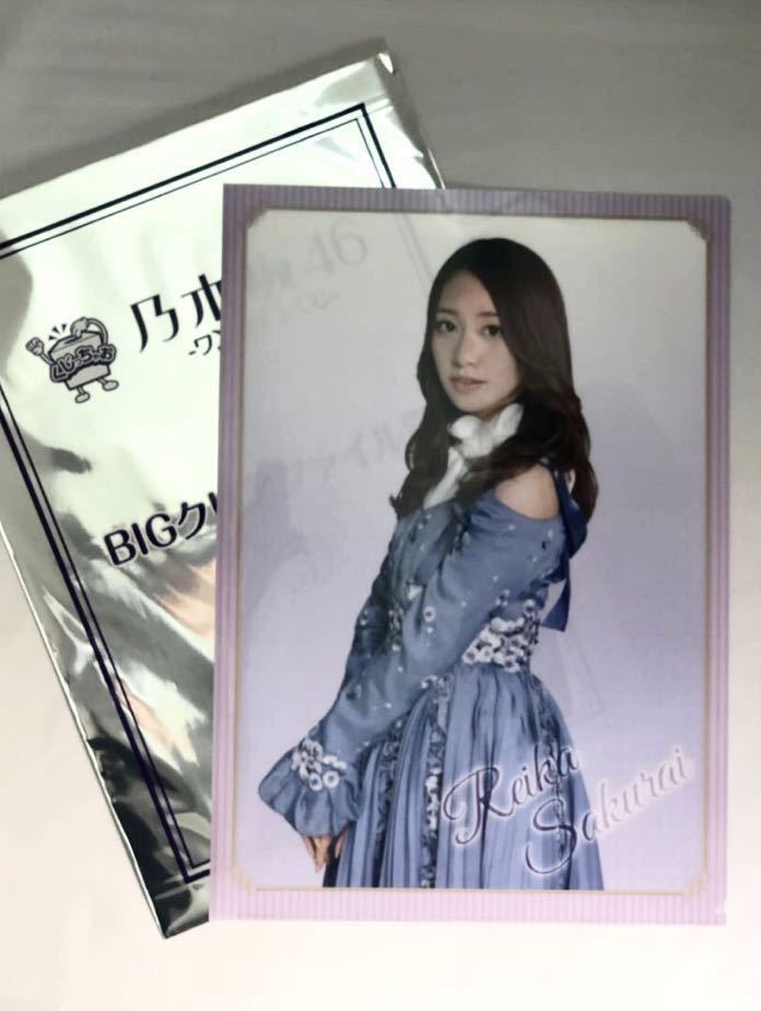 乃木坂46 桜井玲香 ワンコインくじ くじっちゃお BIGクリアファイル A3サイズ拍卖