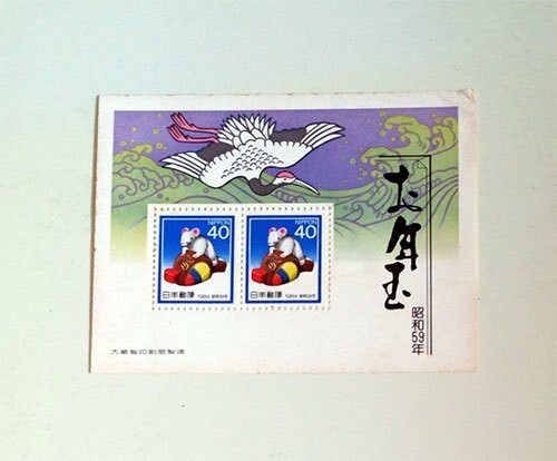 切手 昭和59年 1984年 お年玉年賀切手 小型シート 子年 小槌乗りねずみ 1シート 未使用拍卖