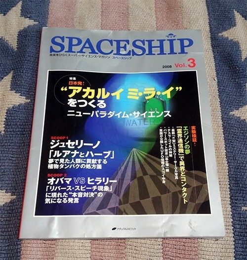 本 SPACESHIP スペースシップ 2008 Vol.3拍卖