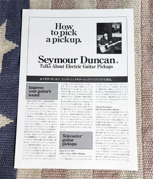 カタログ Seymour Duncan Pickups セイモア ダンカン ピックアップ 1985年 パンフレット パンフ 冊子 昭和 貴重 非売品拍卖
