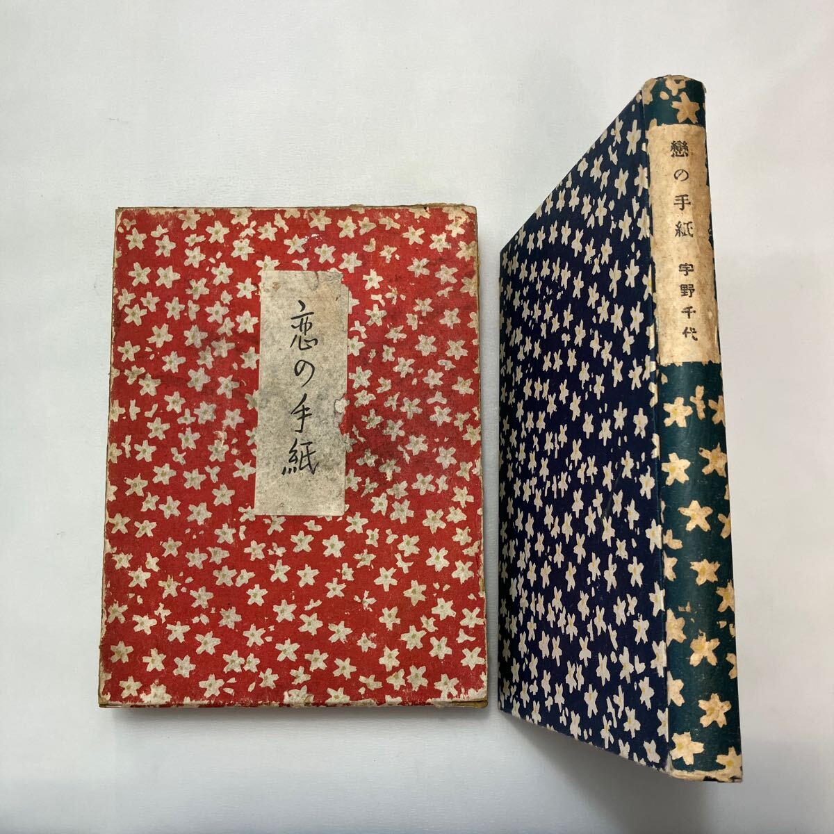 zaa-593♪恋の手紙 : 他12篇 宇野千代(著) 中央公論社 昭和14年 258p (1939年)拍卖