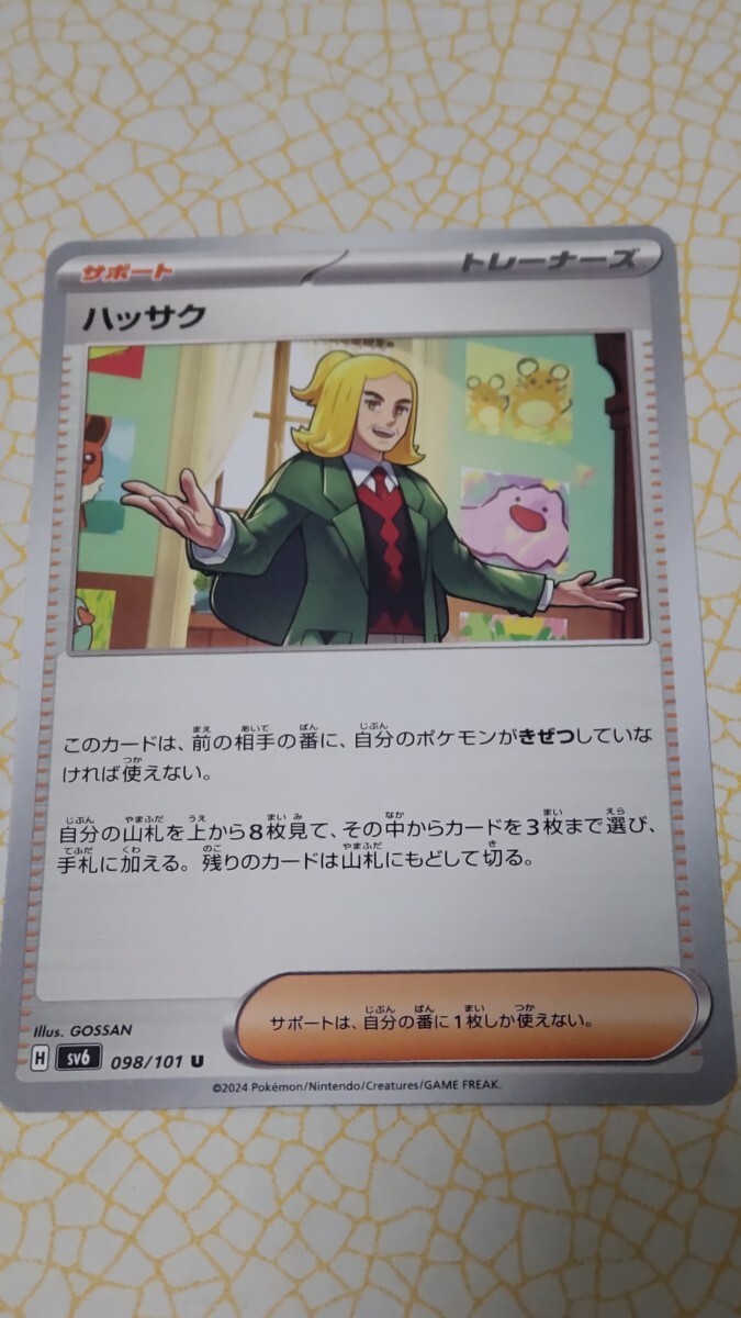 ハッサク 098/101 U ポケモンカード ポケカ PC-1 同梱可拍卖