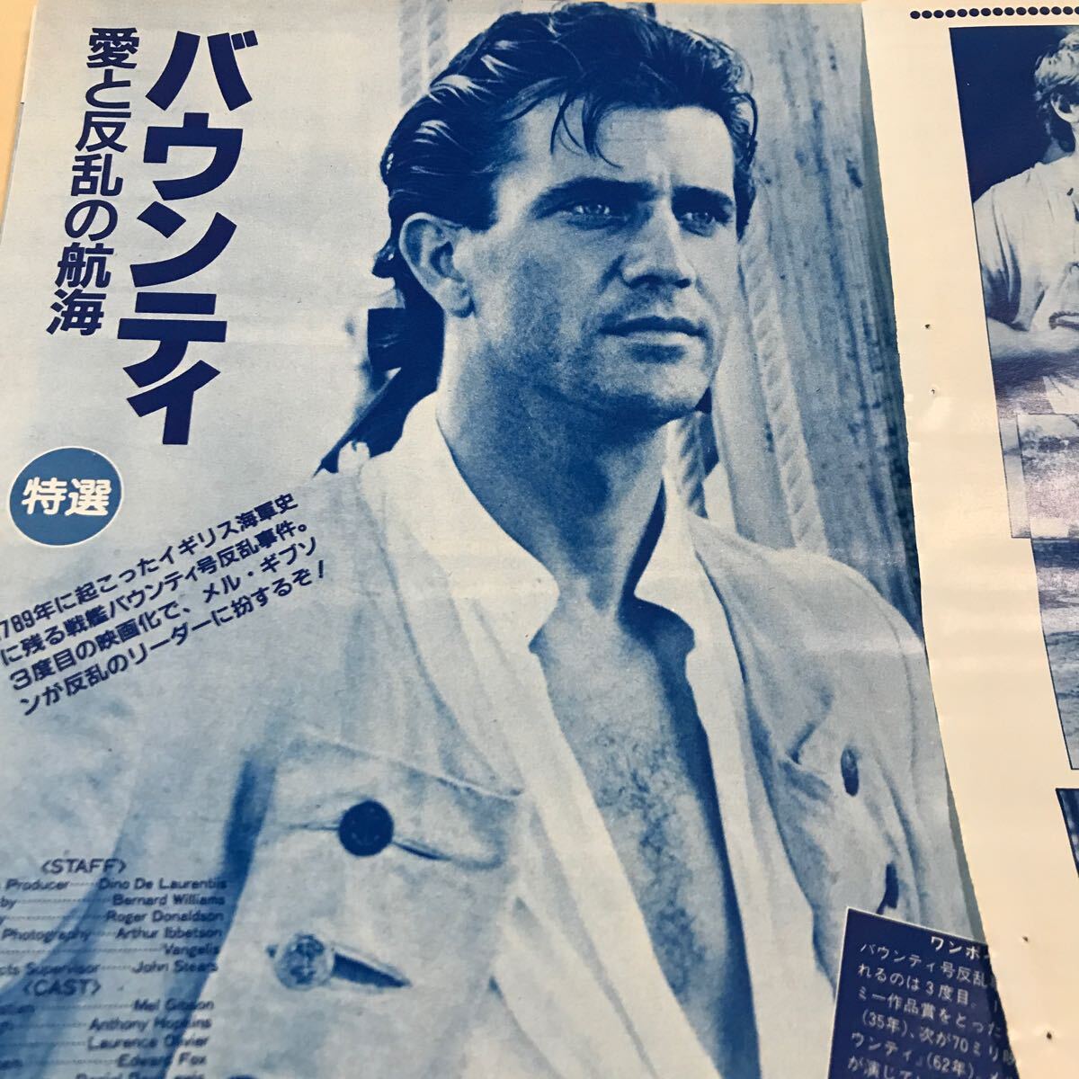 1984.キングダビデ、ジェニファービールズ、プライド、メルギブソン、バウンティ【85年末公開スクリーンショット】説明参照BKHYSR100拍卖