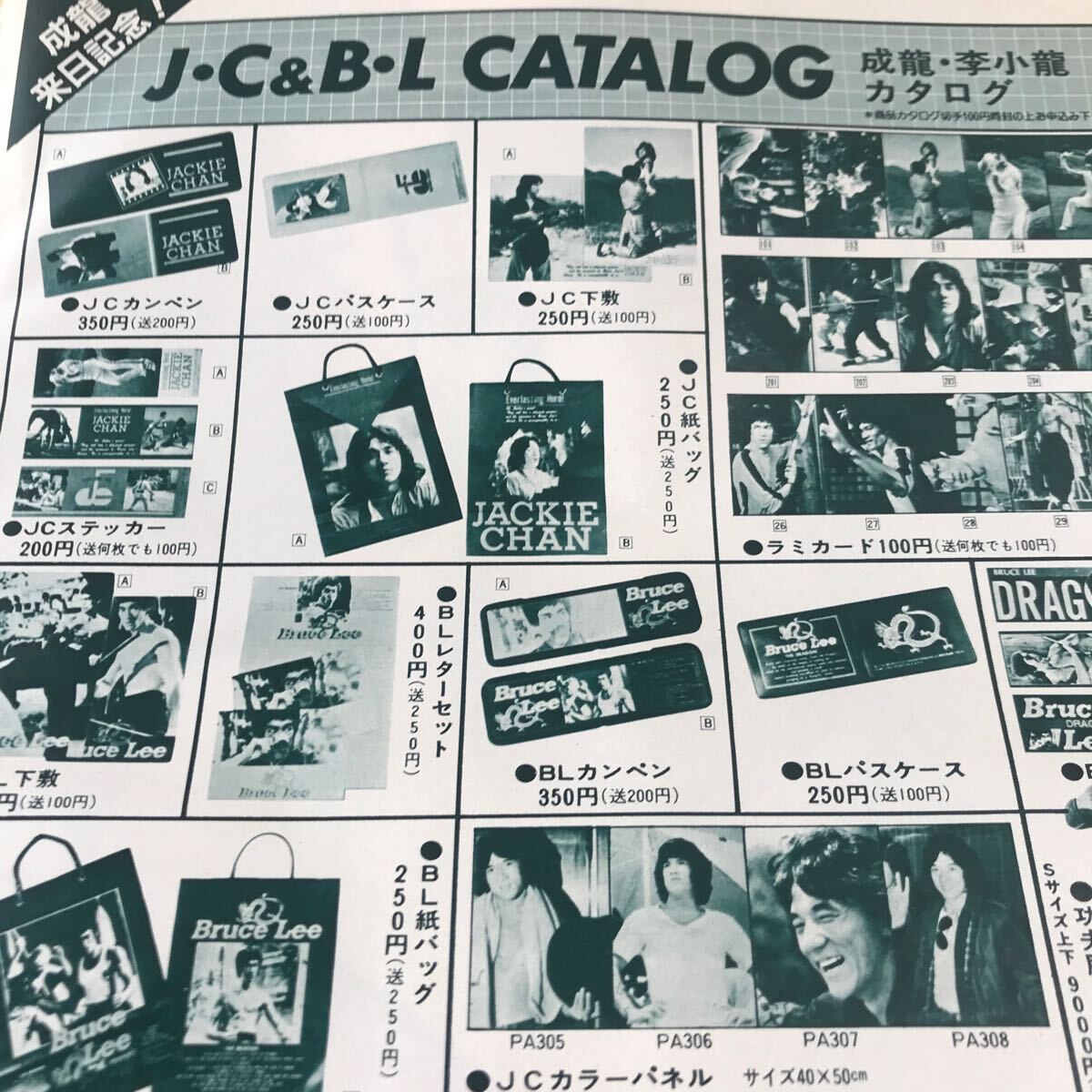 成龍、ジャッキーチェン、ブルースリー、李小龍【成龍来日記念J・C&B・Lカタログ 通販広告83年ジャッキーチェンシネクラブ】BKHYSR1001拍卖