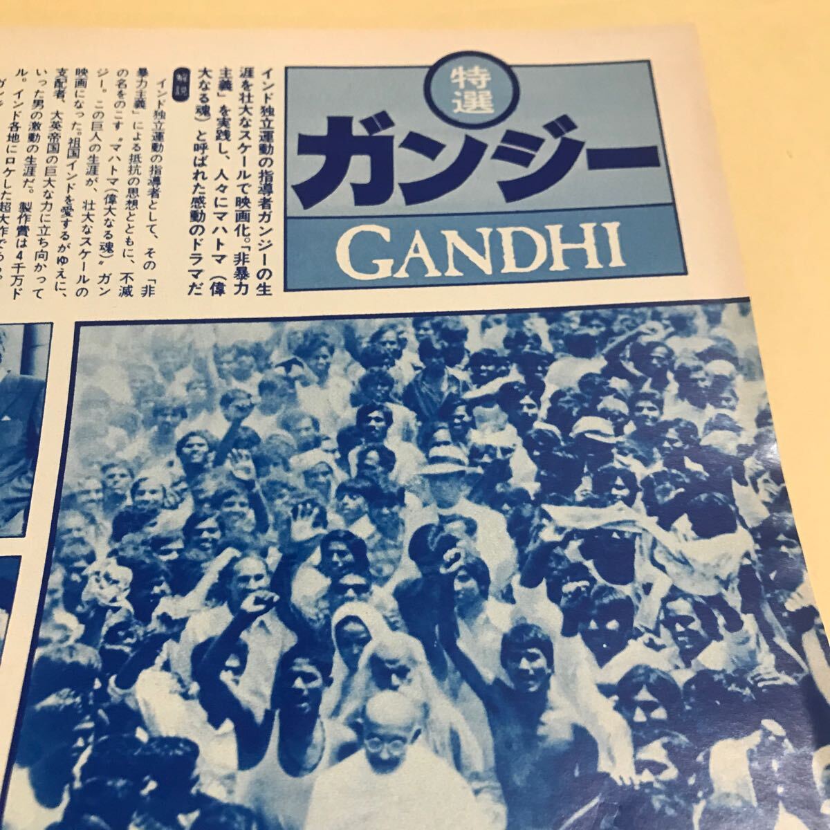 ガンジー、GANDHI【83年公開スクリーンショット】BKHYSR1004拍卖