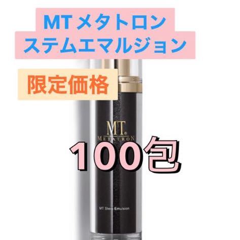 MTメタトロン ステムエマルジョン 100包拍卖