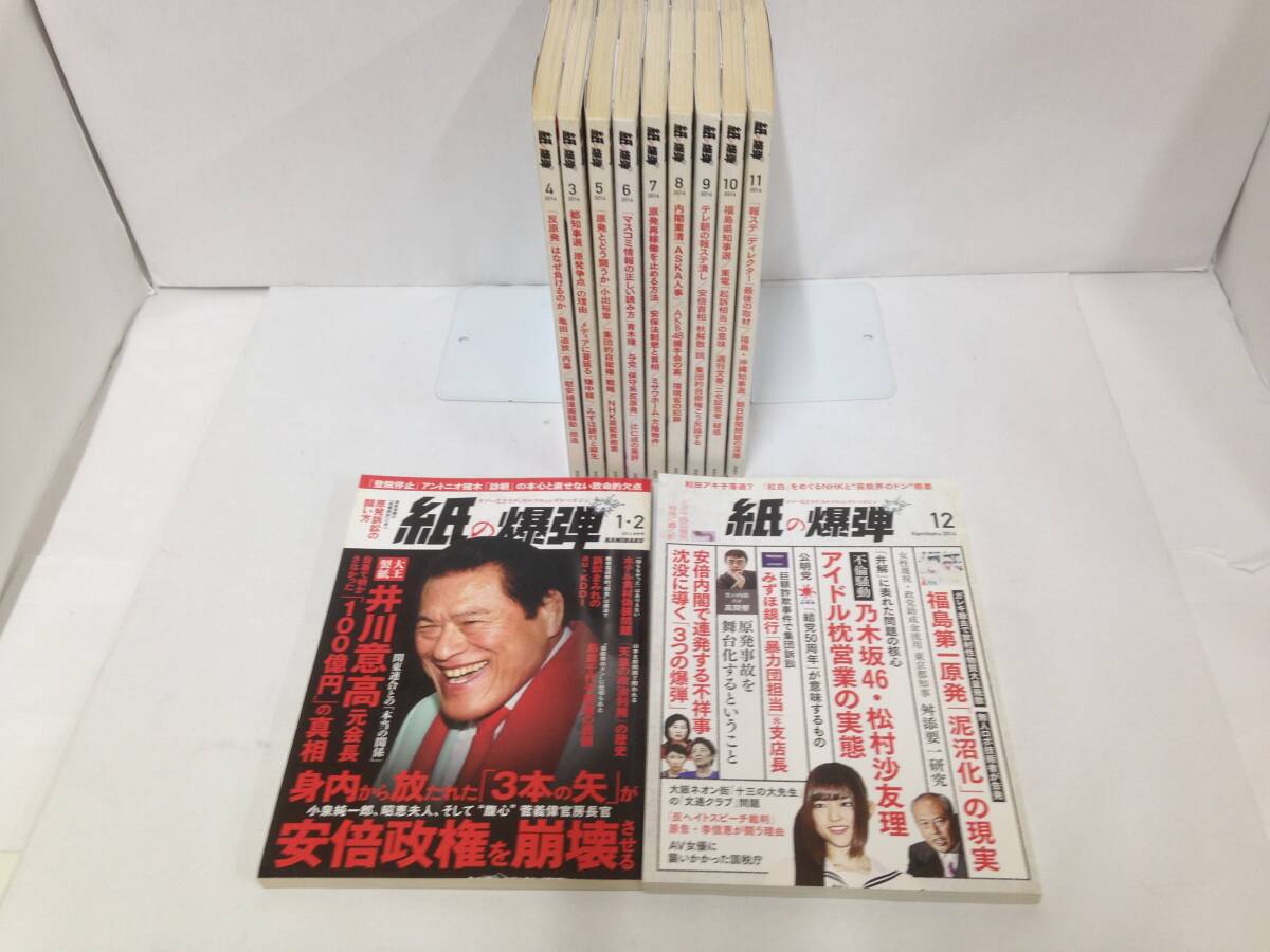 紙の爆弾 2014年1月号~12月号の12冊セット 鹿砦社拍卖