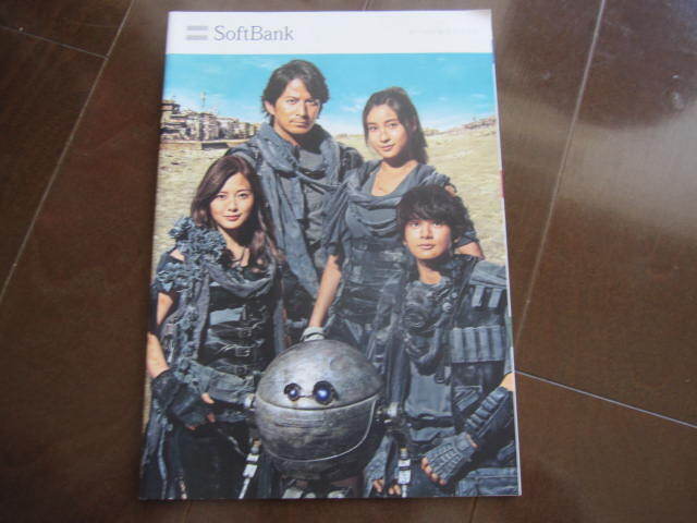 ラスト 貴重品 未使用 学割放題 ソフトバンク カタログ 岡田准一 白石麻衣 北村匠海 土屋太鳳 非売品拍卖
