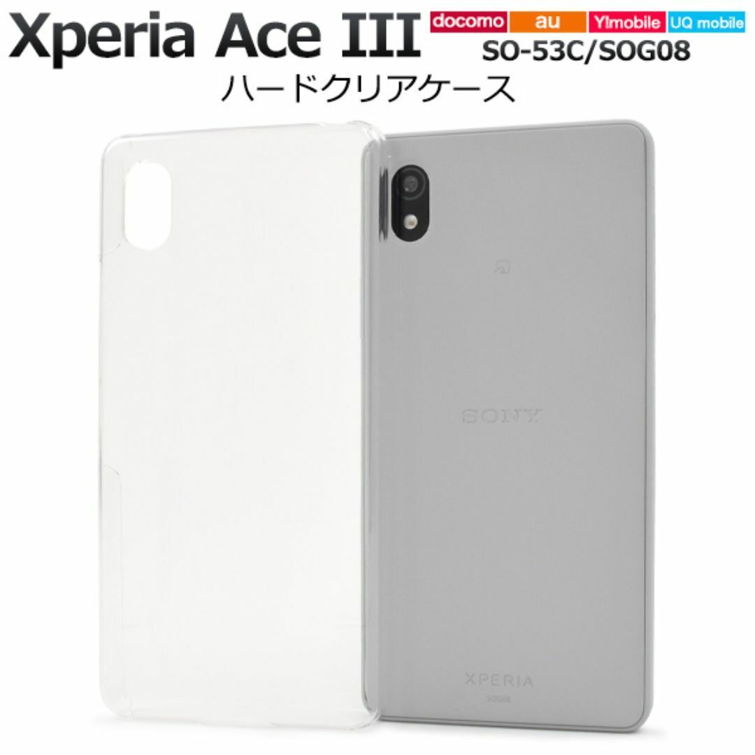 Xperia Ace III SO-53C/SOG08/A203SO エクスペリア スマホケース ケース ハードクリアケース拍卖