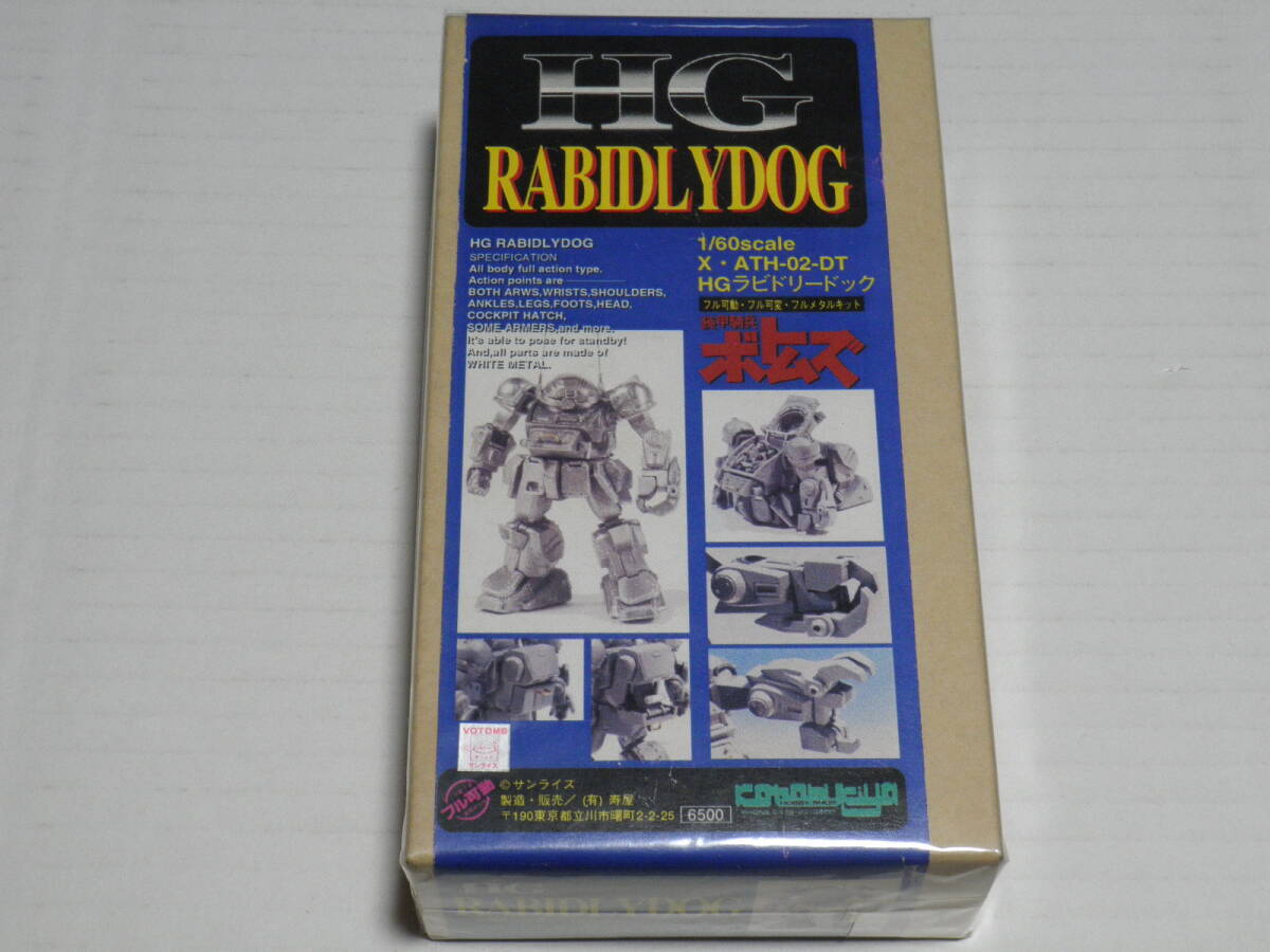 装甲騎兵ボトムズ★寿屋 コトブキヤ 1/60 HG ラビドリードッグ/フル可動・フル可変・フルメタルキット☆未組立拍卖