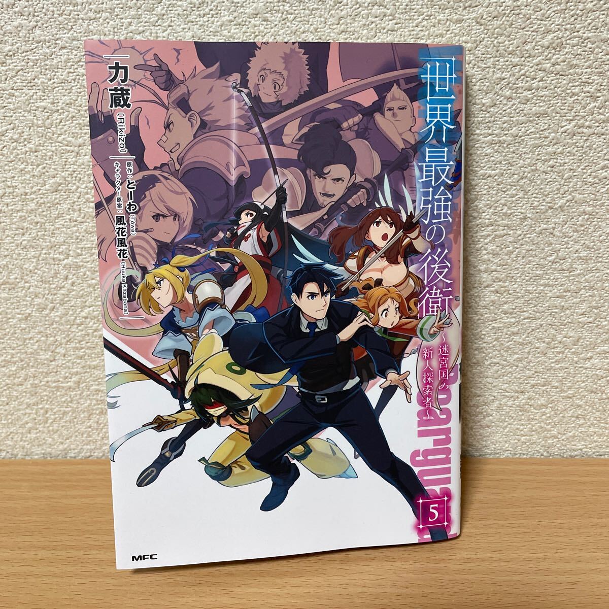 ★【発送は土日のみ】世界最強の後衛 5巻(中古品)★拍卖