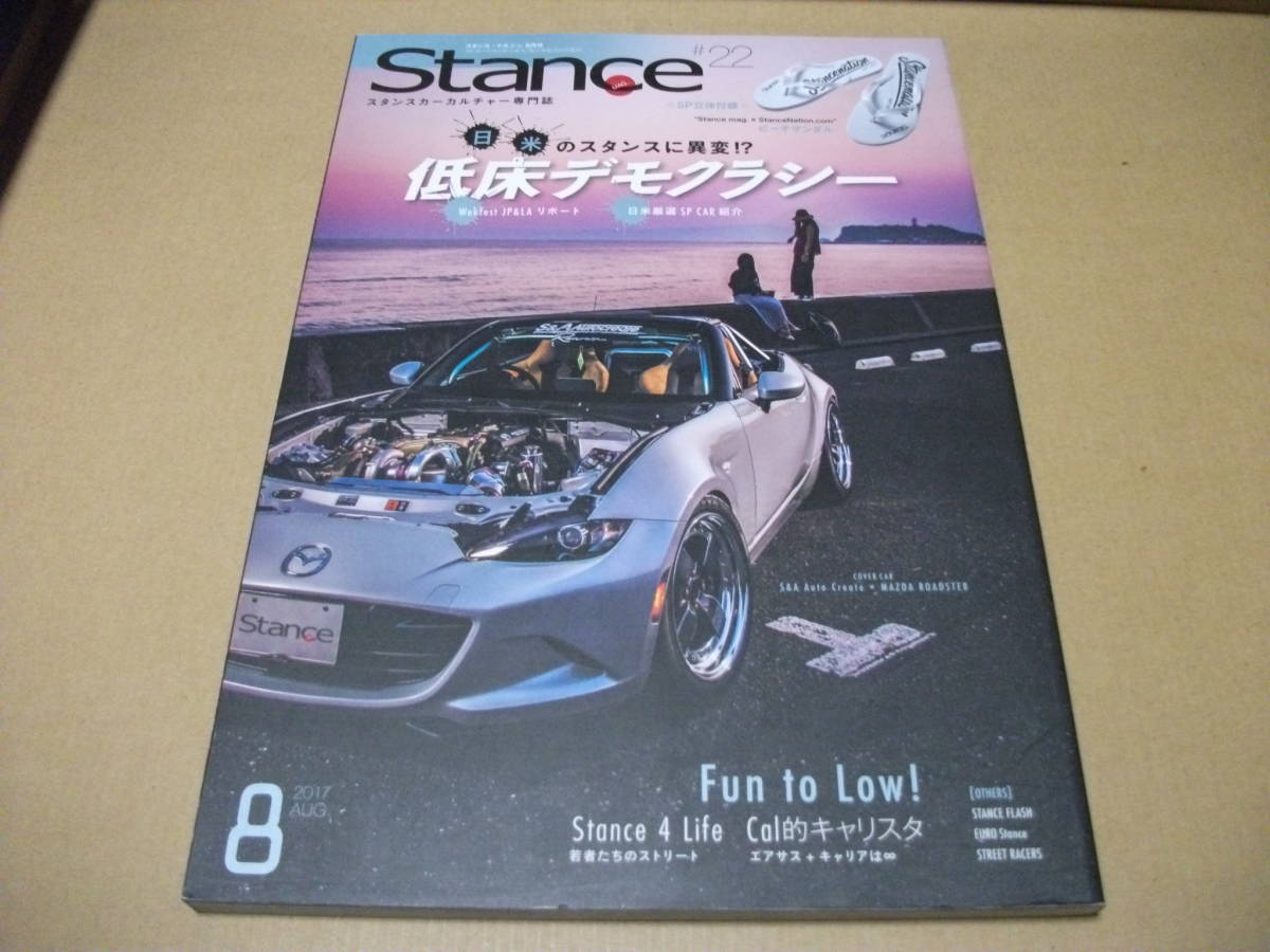 ★Stance スタンス・マガジン 2017.8月号 低床デモクラシー(付録なし)★拍卖