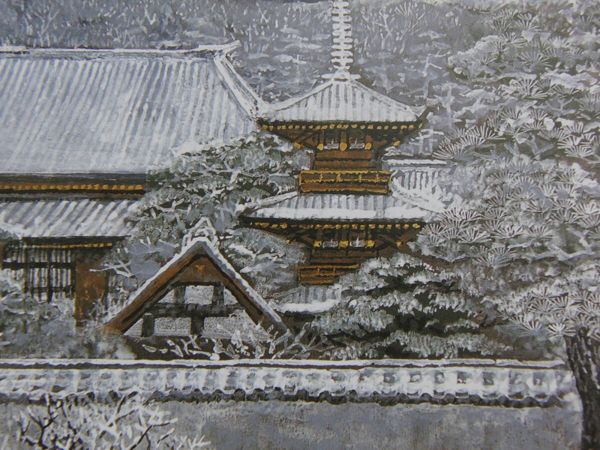 後藤純男、「新雪上ル大和」、希少画集・額装画、日本製・新品額縁にて額装致します、状態良好、日本人画家拍卖