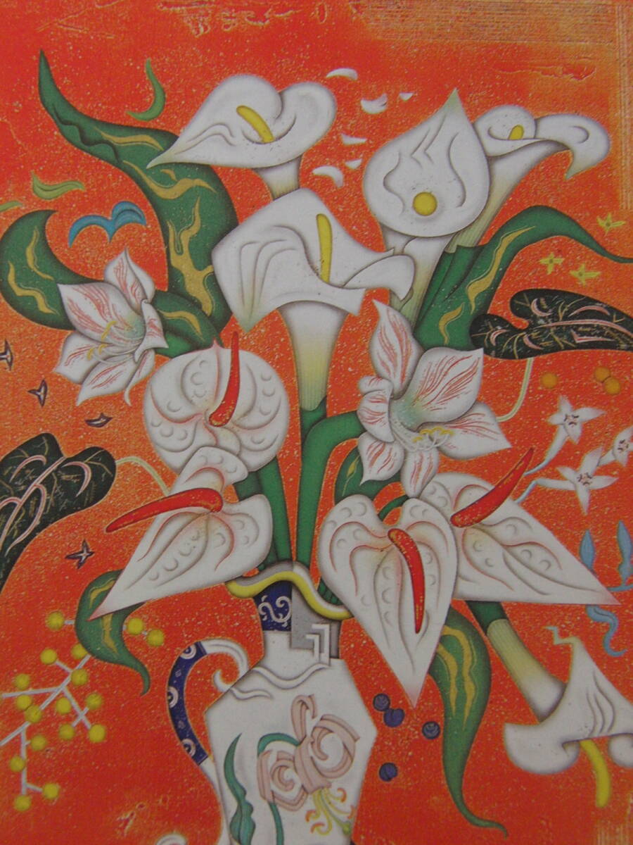 谷川泰宏、「画室の11の花」、希少画集・額装画、日本製・新品額縁にて額装致します、状態良好、日本人画家拍卖