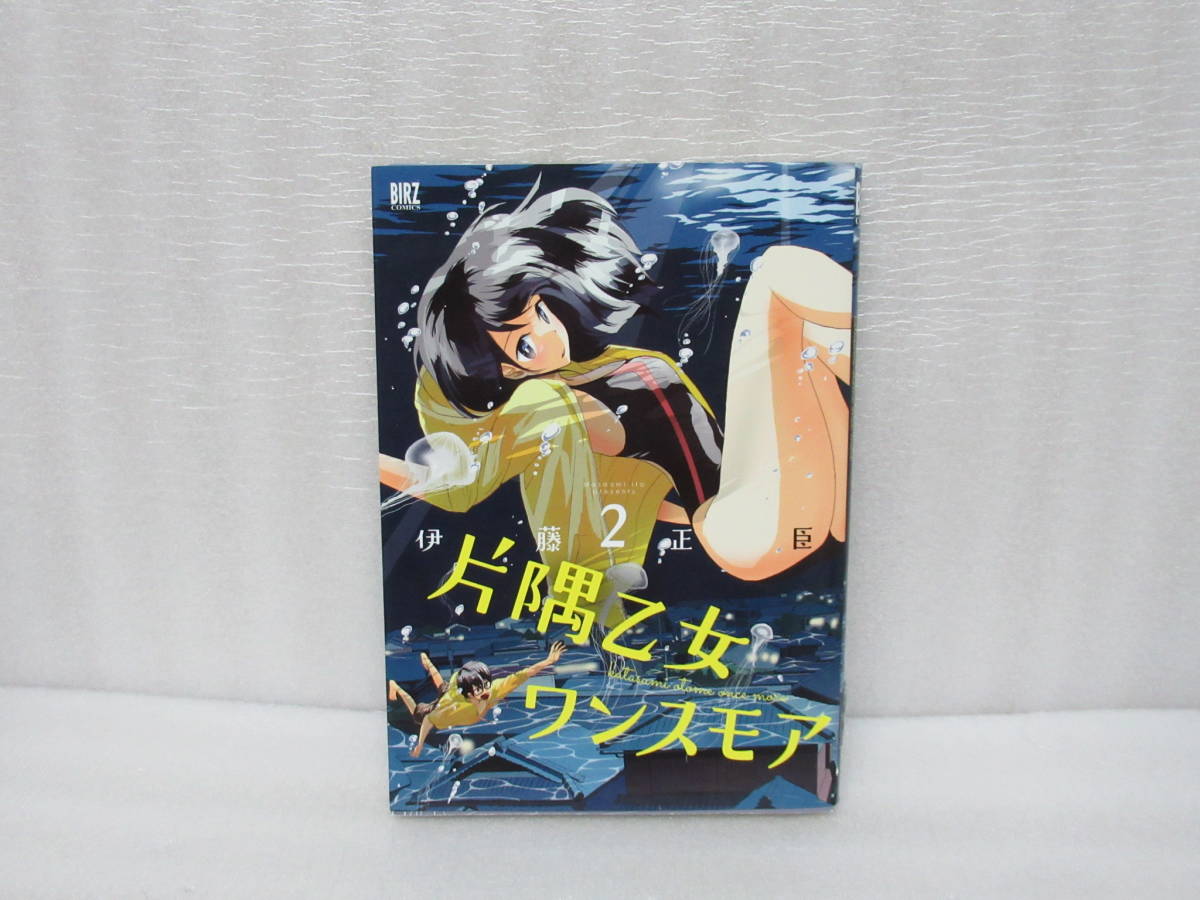 片隅乙女ワンスモア2 620602拍卖