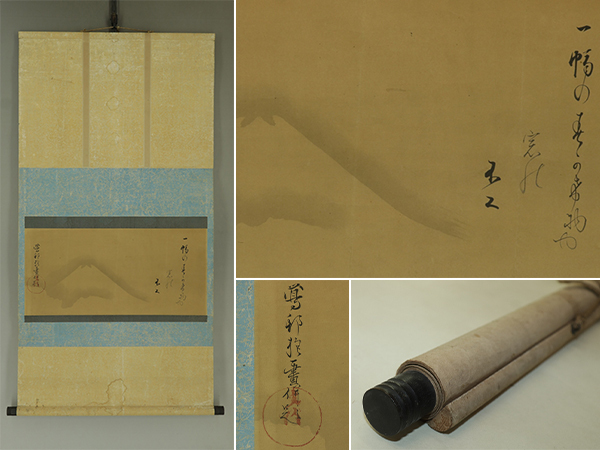 【模写】酒井抱一【富嶽図】◆紙本◆合箱◆掛軸 s04096拍卖