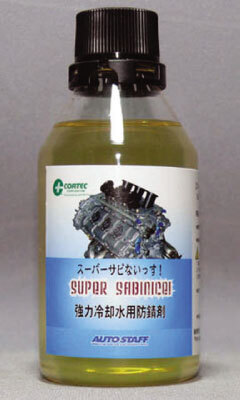 オートスタッフ CORTEC スーパーサビないっす!強力冷却水用防錆剤 100cc CORTEC-SSNICE拍卖