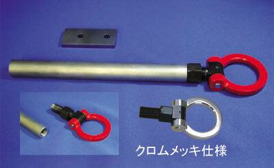 オートスタッフ けん引フック 汎用タイプ TYPE-3 スチールリング ロッド長260mm クロムメッキ AS-TH-TYPE-3C拍卖