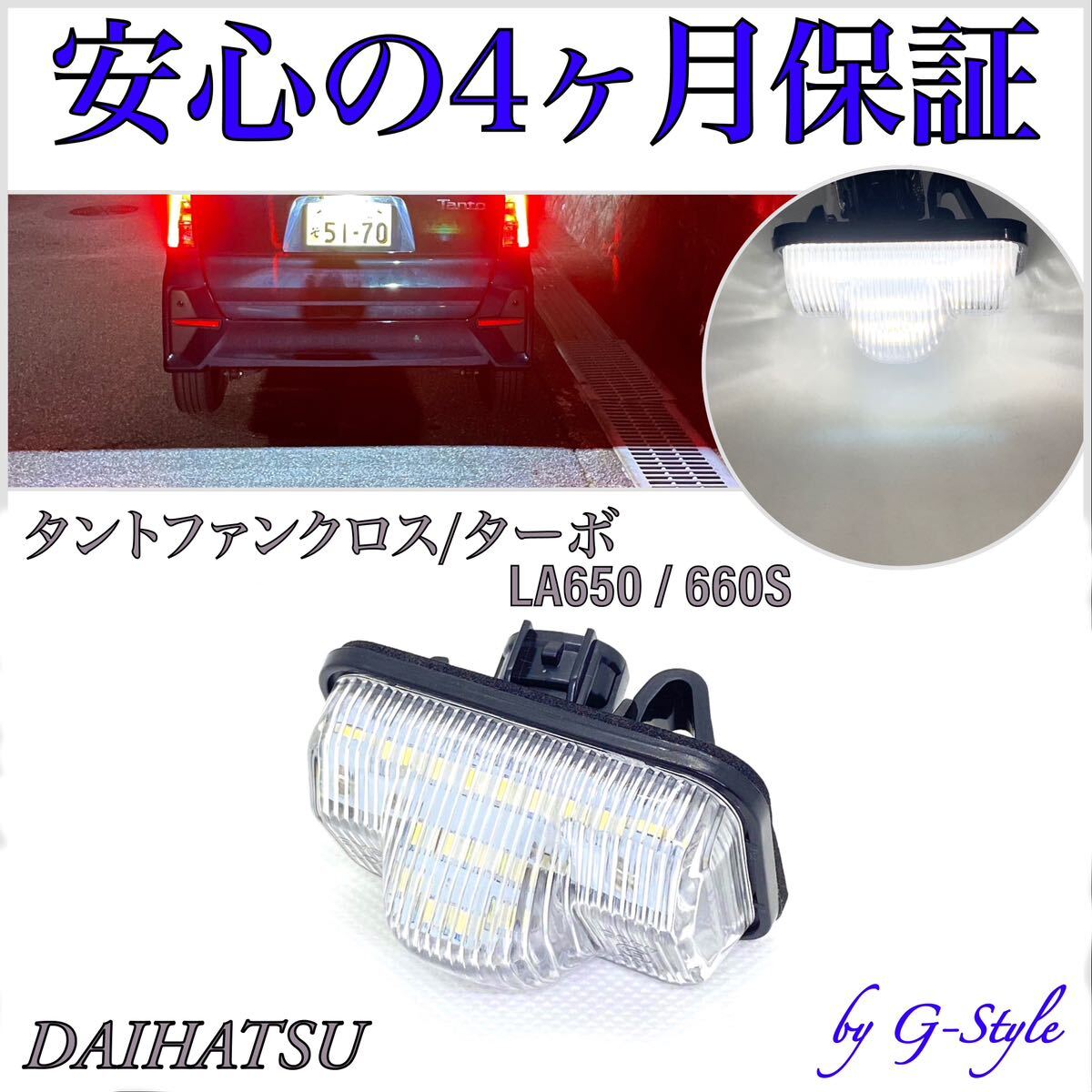 安心の4ヶ月保証☆ダイハツ タント/ファンクロスターボ LA650S/LA660S 高輝度 LED ナンバー灯 ライセンスランプ 純正 交換 バルブ拍卖