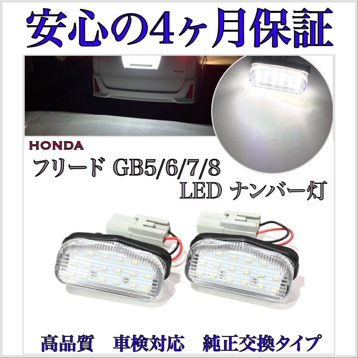4ヶ月長期保証☆ホンダ フリード/+/プラス/ハイブリッド GB5/GB6/GB7/GB8 LED T10 ナンバー灯 ライセンス ポジション ルームランプ バルブ拍卖