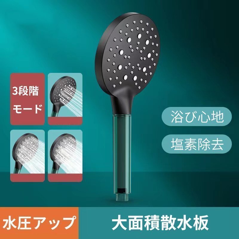 LRM1753★シャワーヘッド 増圧 塩素除去 3段階モード 浄水フィルター付 大面積散水板 M/K/G/O アダプター付 ブラック拍卖