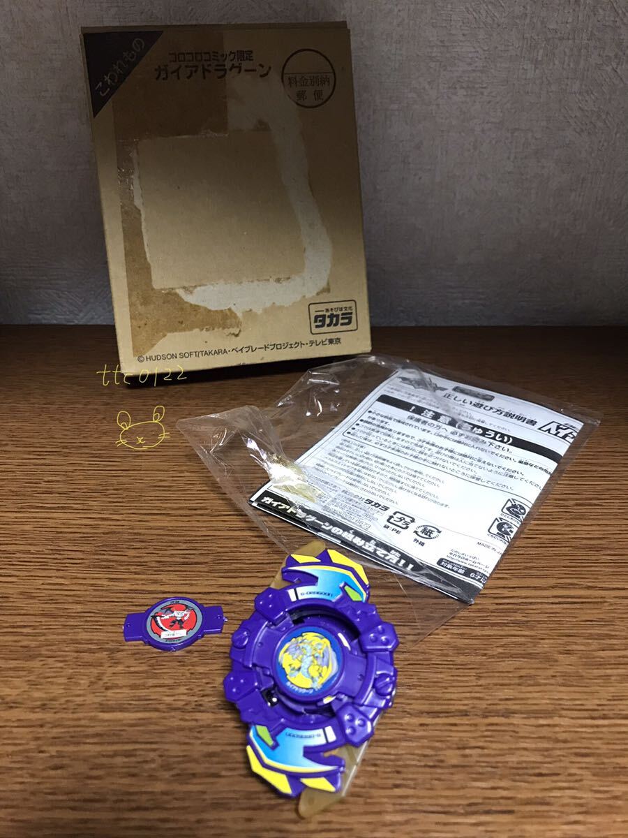 美品(中古品) 当時物 タカラ 爆転シュートベイブレード コロコロコミック限定 【ガイアドラグーン】送料290円拍卖
