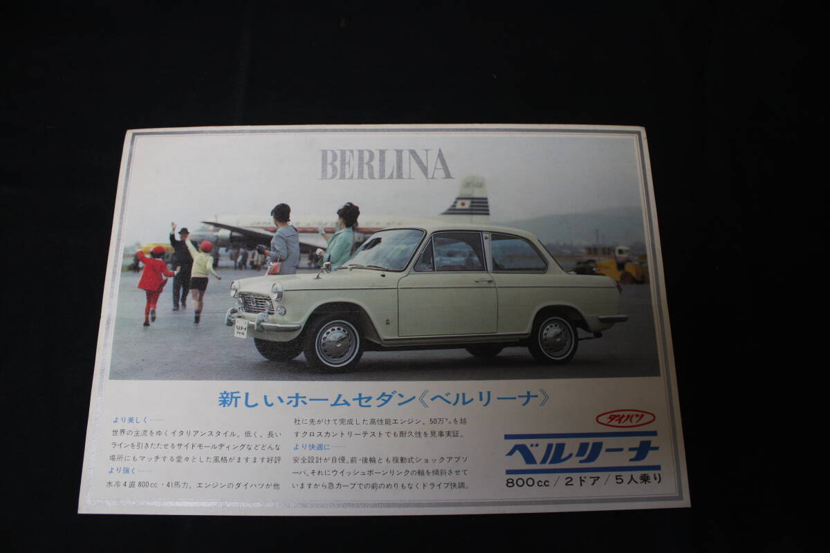 【昭和40年】ダイハツ コンパーノ ベルリーナ1000 専用 カタログ【当時もの】拍卖