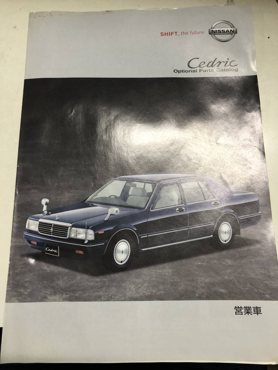 送料無料 当時物 冊子 日産 セドリック チラシ オプションカタログ 平成16年 2004年 4月 Y31 営業車 タクシー拍卖