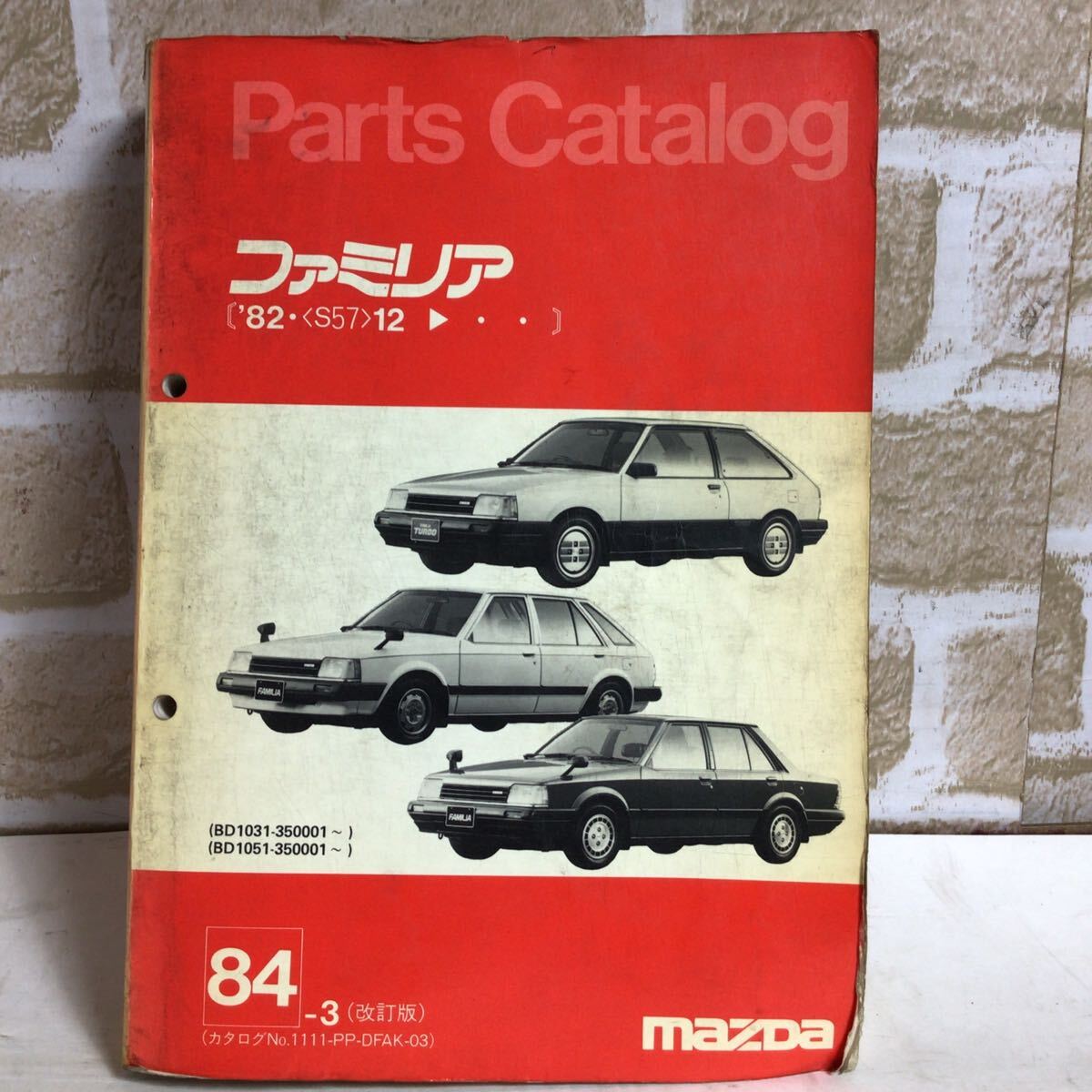 マツダ ファミリア '82.12〜 車検・外装パーツカタログ  定期点検、一般整備、外装修理 保存版 中古拍卖