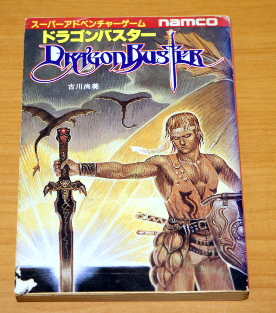 ドラゴンバスター スーパーアドベンチャーゲーム 古川尚美 namco拍卖