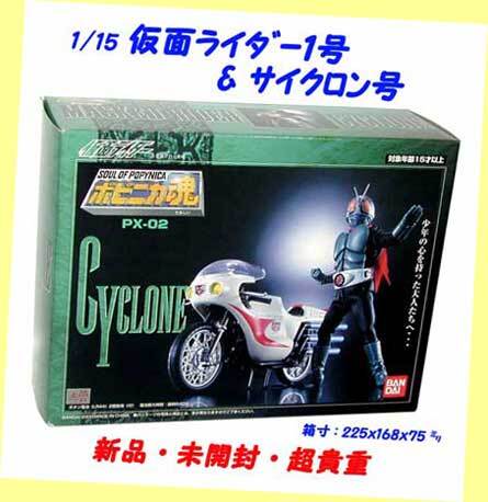 ▲▲最終品かも!★#PX-02 サイクロン号&仮面ライダー1号★ポピニカ魂 バンダイ 2000年・一次流通 新品未開封未使用・外箱角擦れ傷拍卖