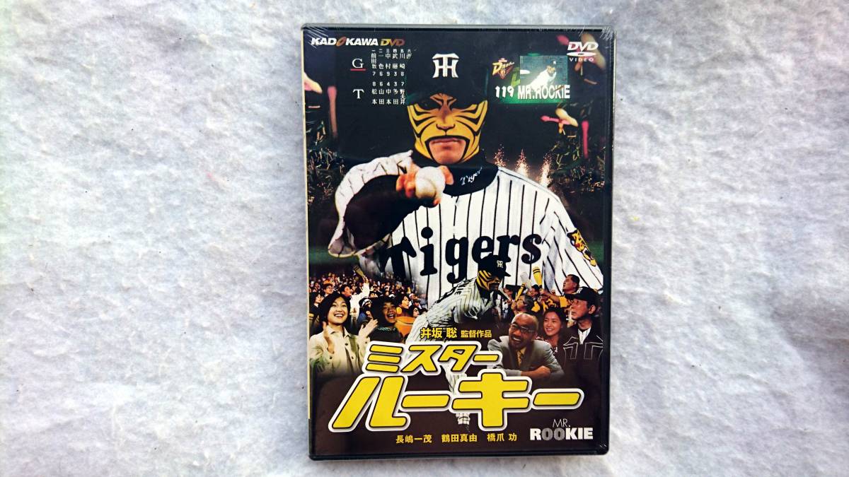 ミスター・ルーキー 長嶋一茂主演 阪神タイガース拍卖