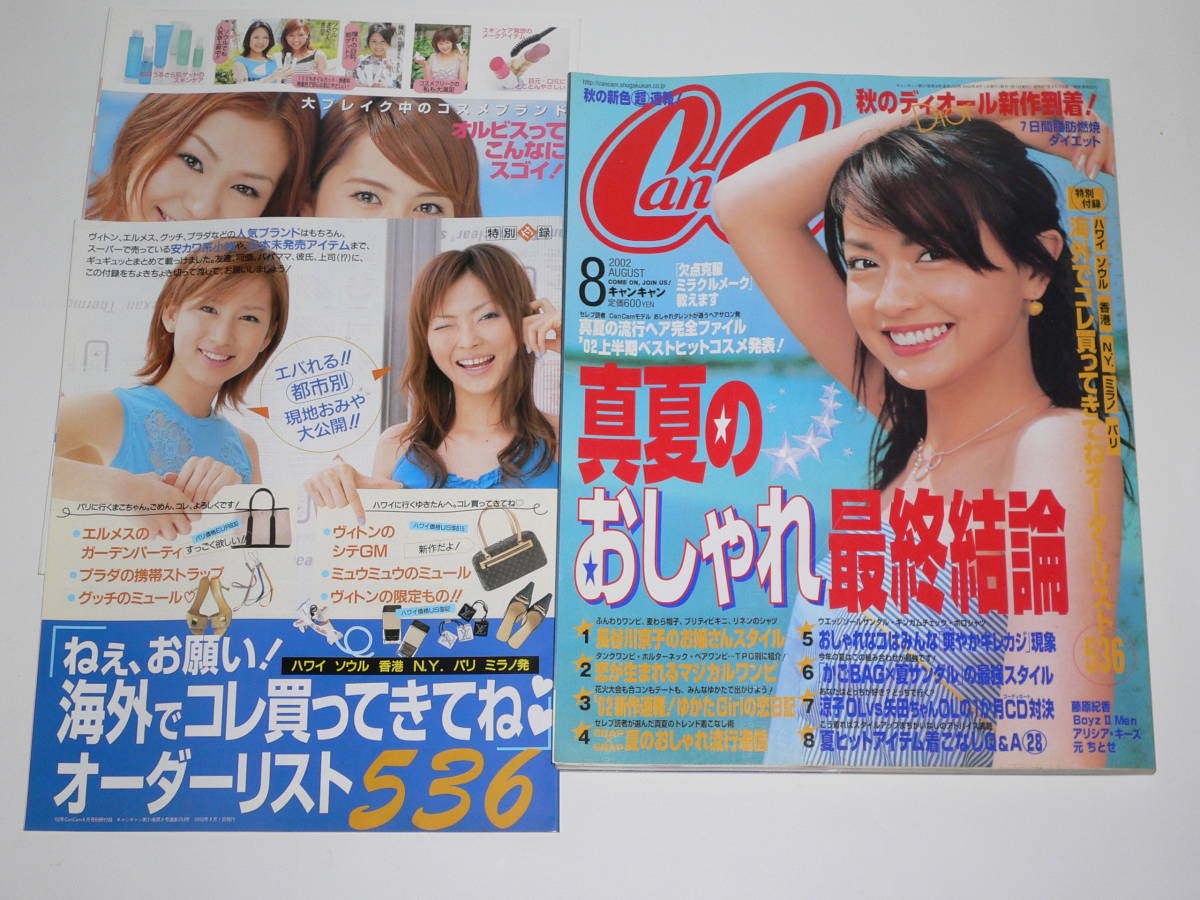 CanCam 2002年 08月号 伊東美咲 長谷川京子 押切もえ 山田優 竹下玲奈 元ちとせ 藤原紀香 BOYZⅡMEN アリシア・キーズ 金子昇 拍卖