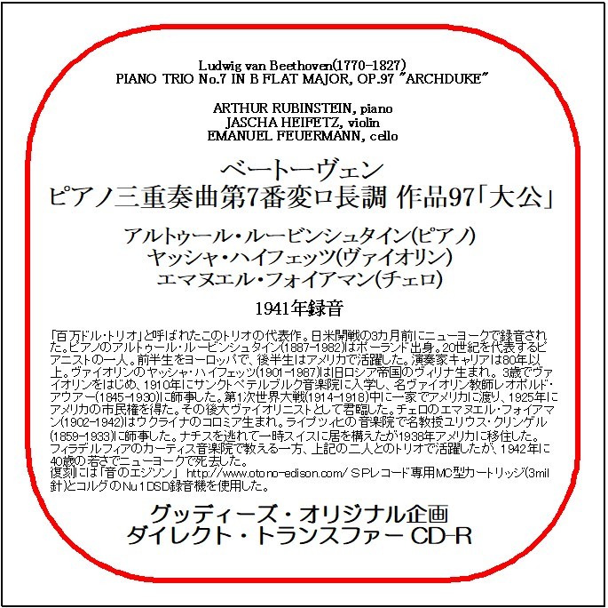 ベートーヴェン:ピアノ三重奏曲第7番「大公」/ルービンシュタイン/ハイフェッツ/フォイアマン/送料無料/ダイレクト・トランスファー CD-R拍卖